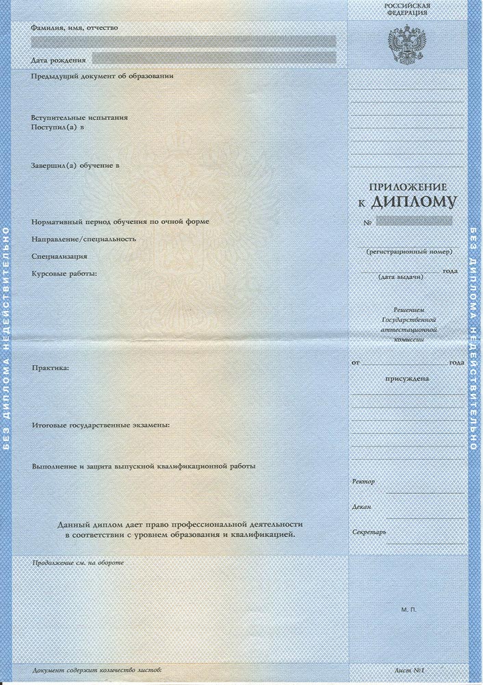Приложение к диплому о высшем образовании 1997-2003 фото
